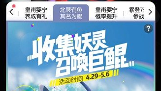 一起来捉妖收集妖灵召唤巨鲲活动怎么玩_收集妖灵召唤巨鲲活动玩法介绍