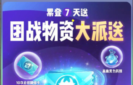 一起来捉妖劳动节礼包在哪领_团战物资大派送活动介绍