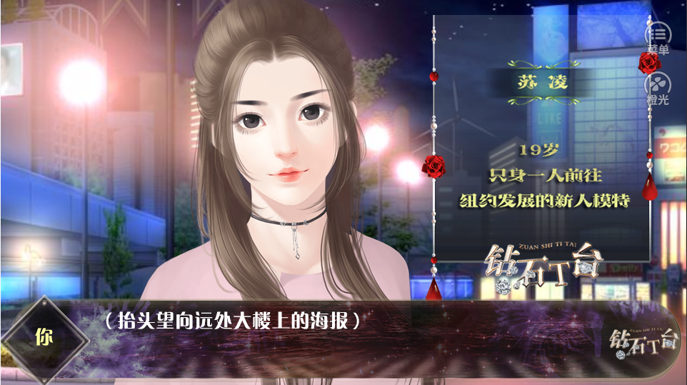 钻石T台修改版_钻石T台橙光作品修改版