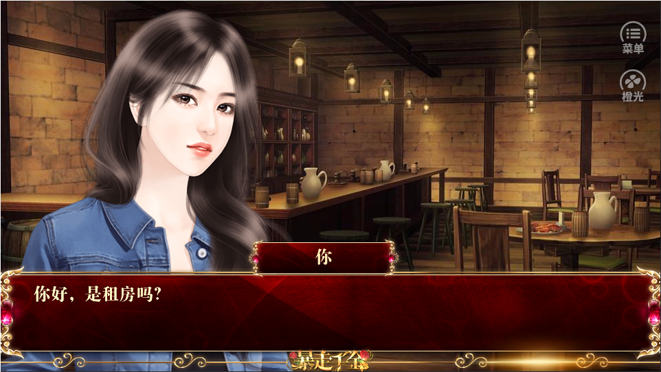 暴走千金全线内购橙光修改版下载_暴走千金修改版完结