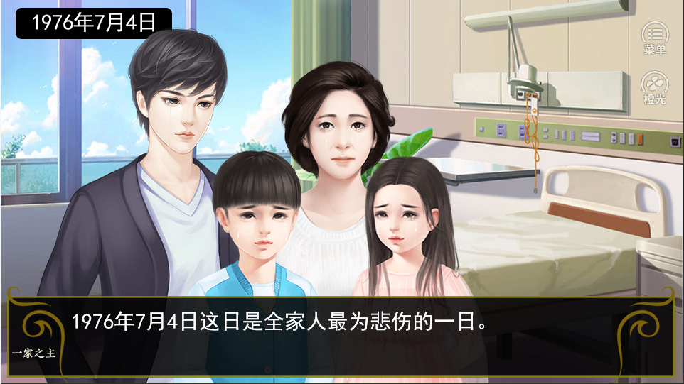 一家之主橙光修改版_一家之主橙光游戏修改版