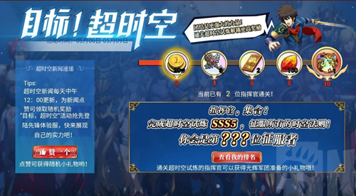 梦幻模拟战目标超时空活动怎么玩_目标超时空活动玩法介绍