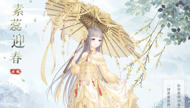 奇迹暖暖素蕊迎春套装怎么获得_素蕊迎春套装获得方法介绍