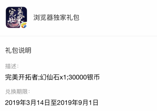 完美世界手游QQ浏览器礼包在哪领_QQ浏览器礼包领取地址