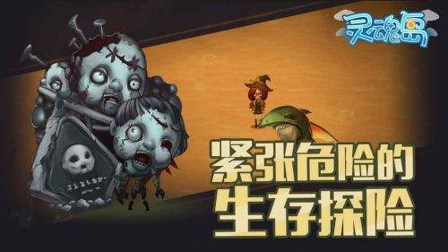 灵魂岛拂晓之地怎么生存_拂晓之地生存技巧介绍