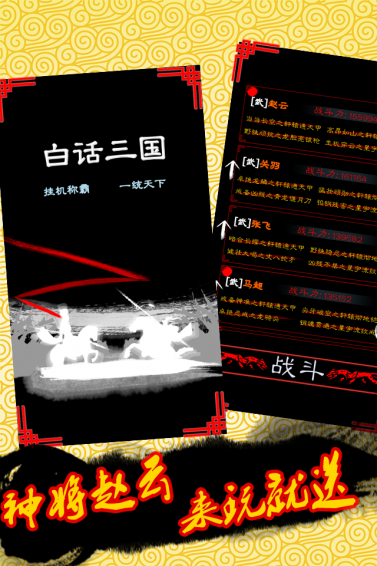 白话三国修改版_白话三国无限元宝