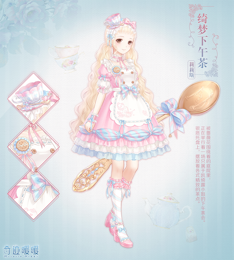 奇迹暖暖绮梦下午茶套装怎么获得_奇迹暖暖大喵指引绮梦下午茶活动介绍