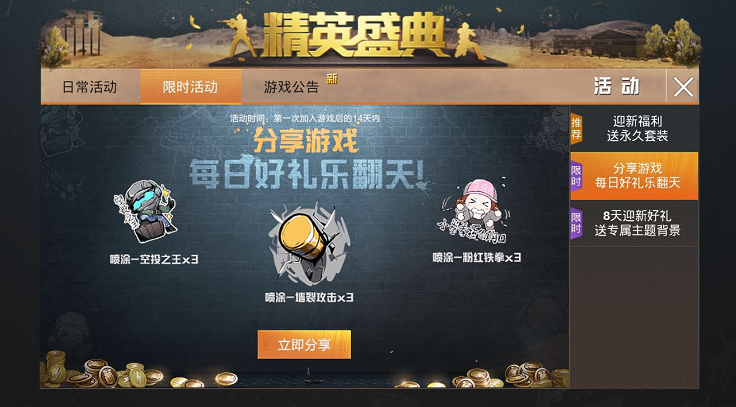 和平精英喷涂怎么获得_喷涂获得方法及作用介绍