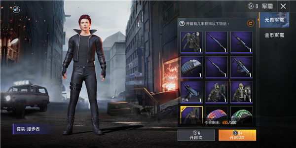 和平精英漫步者套装怎么获得_漫步者套装获得方法介绍