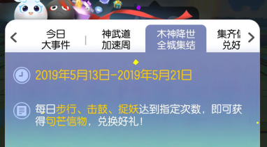 一起来捉妖木神降世全城集结活动怎么玩_木神降世全城集结活动玩法介绍
