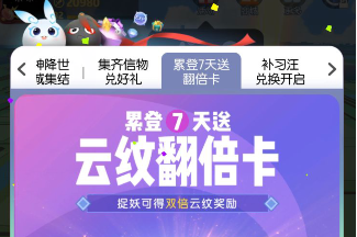 一起来捉妖5月云纹翻倍卡礼包怎么得_5月云纹翻倍卡礼包领取地址