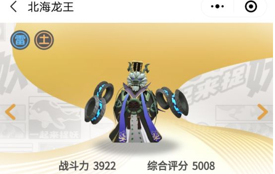 一起来捉妖北海龙王怎么样_北海龙王技能详解