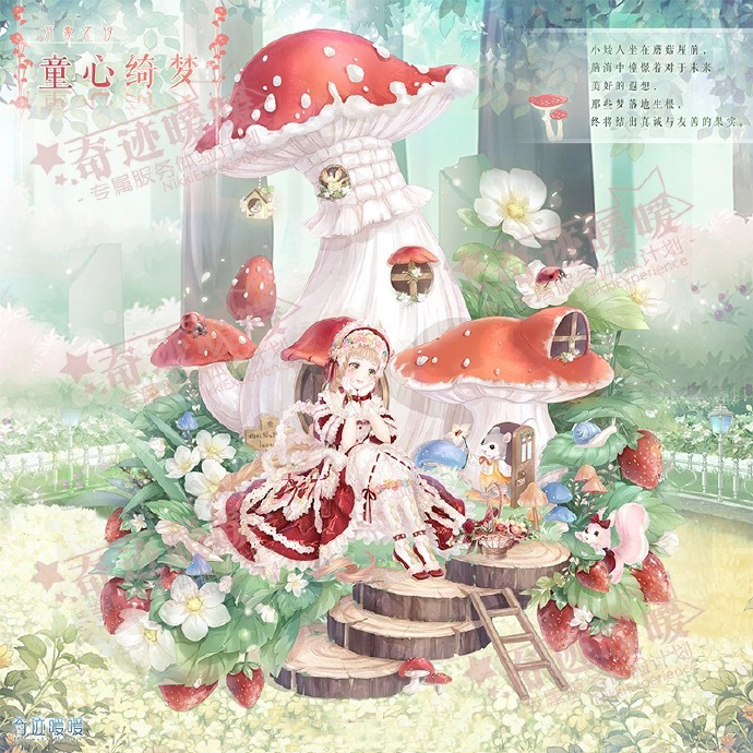 奇迹暖暖童心绮梦套装怎么获得_奇迹暖暖童心绮梦套装获得方法