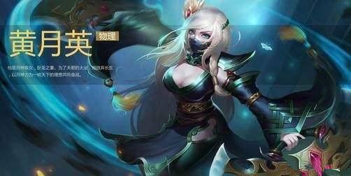 王者荣耀黄月英什么时候上线_王者荣耀黄月英上线时间猜测