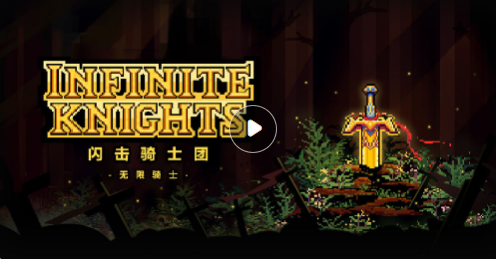 闪击骑士团无限骑士300层怎么过_无限骑士300层攻略