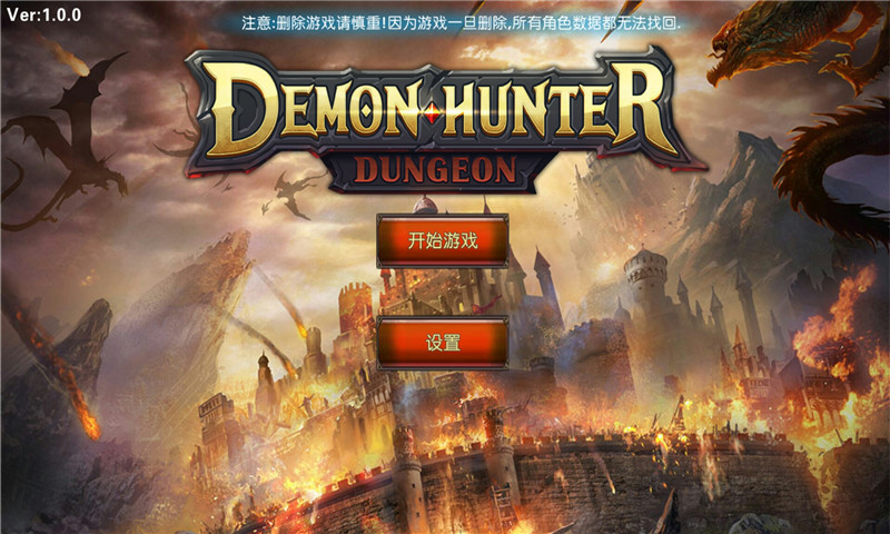 恶魔猎手:地下城修改版_恶魔猎手:地下城内购修改版