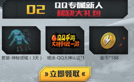 和平精英神秘领域套装礼包怎么得_神秘领域套装礼包领取地址