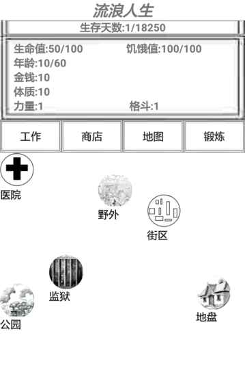 流浪人生修改版_流浪人生内购修改版