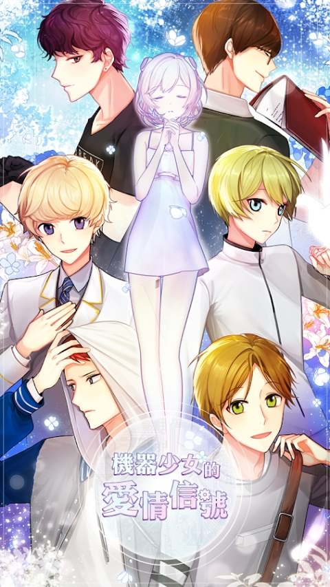 机器少女的爱情信号修改版_机器少女的爱情信号中文修改版