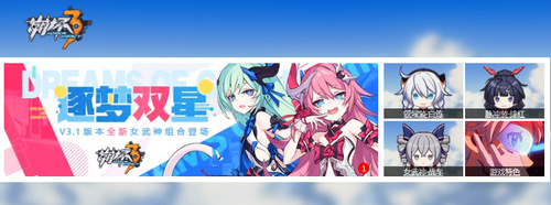 崩坏3地下城交易所活动怎么玩_地下城交易所活动玩法介绍