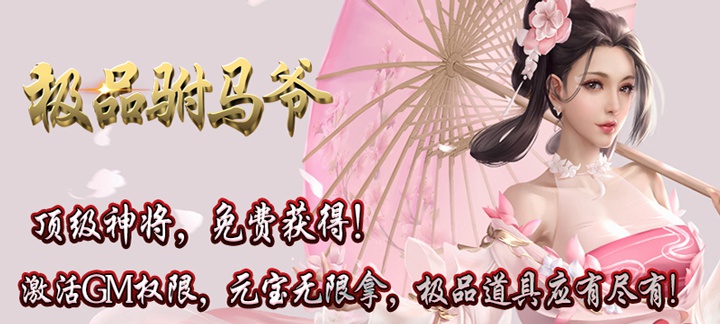 极品驸马爷无限元宝_极品驸马爷送顶级VIP