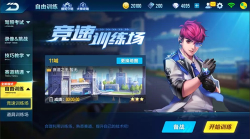 QQ飞车手游竞速训练场怎么玩_竞速训练场玩法介绍