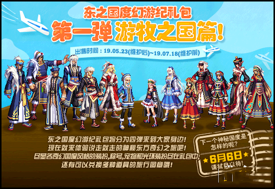 DNF旅行图章有什么用_旅行图章兑换奖励一览