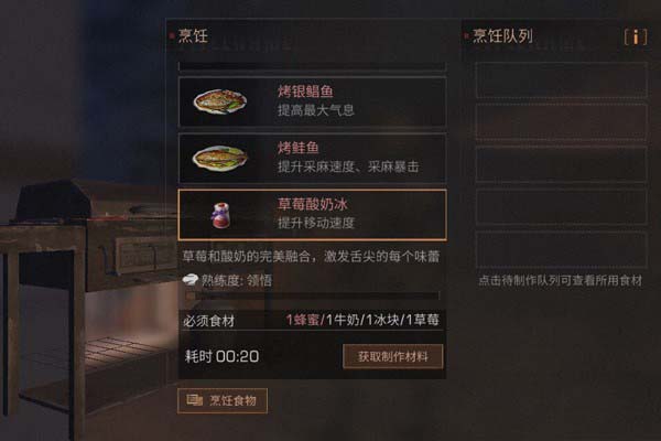 明日之后草莓酸奶冰怎么做_草莓酸奶冰制作方法介绍