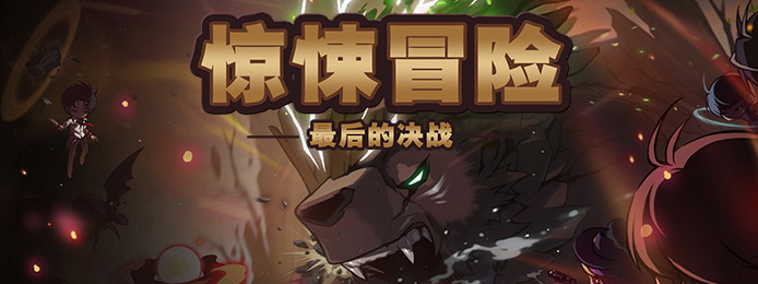 小小冒险队上线送VIP_小小冒险队金币服