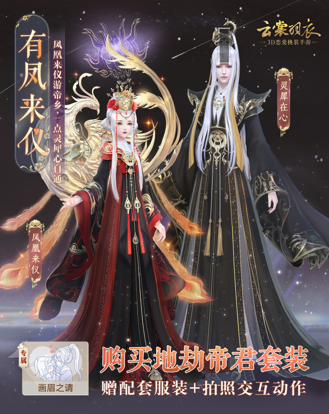 云裳羽衣地劫帝君套装怎么获得_云裳羽衣地劫帝君套装获得方法