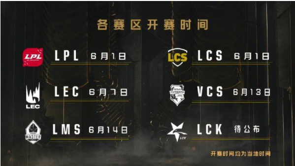 2019LPL夏季赛什么时候开赛_2019LPL夏季赛开赛时间