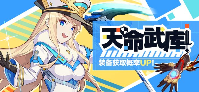 崩坏3限时天命武库补给有哪些_崩坏3限时天命武库补给内容一览