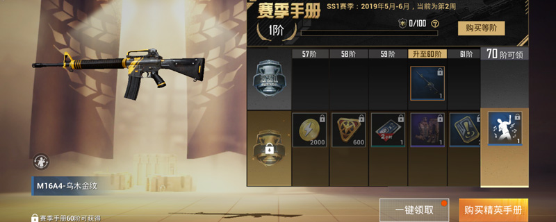 和平精英如何获得m16a4乌木金纹皮肤_和平精英获得m16a4乌木金纹皮肤攻略