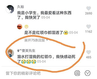 抖音泪水打湿红领巾出处_抖音泪水打湿红领巾是什么梗