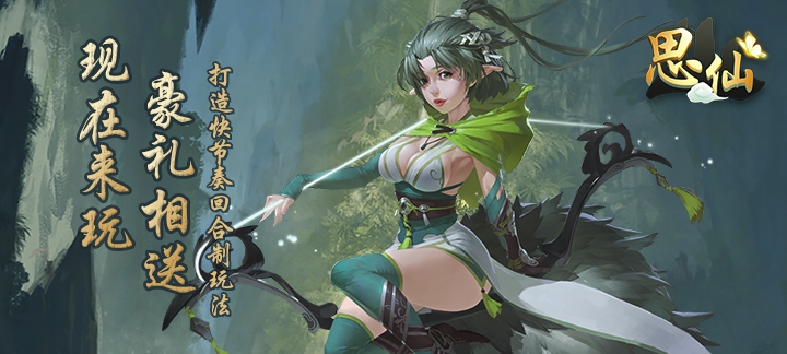 思仙无双挑战怎么玩_思仙无双挑战玩法介绍