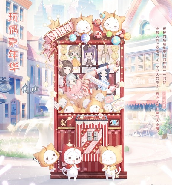 奇迹暖暖俏皮玩偶怎么获得_奇迹暖暖俏皮玩偶获得方法