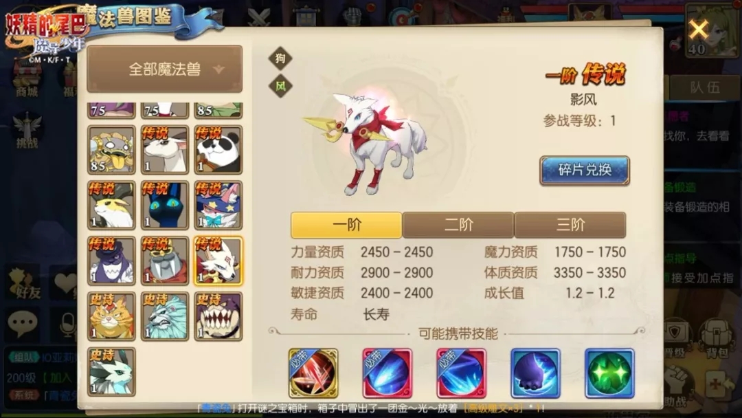 妖精的尾巴魔导少年传说宠物影风好用吗_妖精的尾巴手游影风资质加点和技能搭配