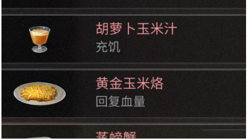 ​​​​明日之后红杉镇新食谱有什么_明日之后红杉镇新食谱汇总介绍