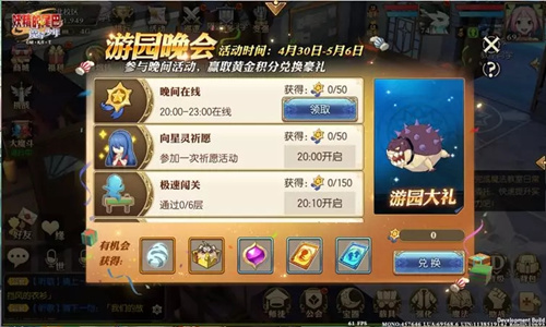 妖精的尾巴魔导少年游园晚会活动怎么玩_游园晚会活动玩法介绍