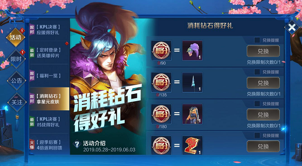 王者荣耀消耗钻石的积分活动怎么玩_消耗钻石的积分活动奖品兑换推荐