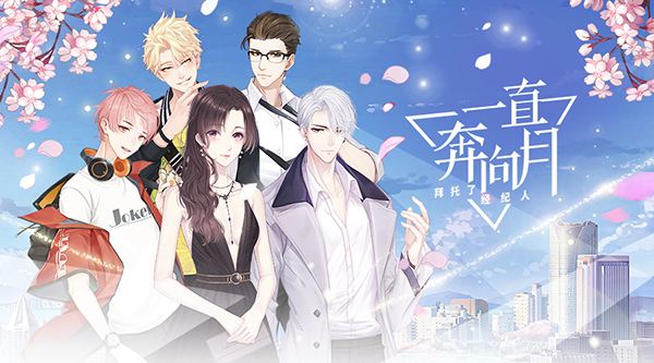 一直奔向月夏柚生日是什么时候_一直奔向月夏柚角色资料一览