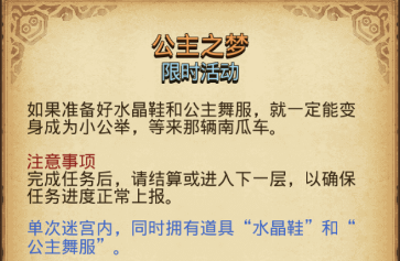 不思议迷宫公主之梦定向越野怎么过_公主之梦定向越野通关攻略