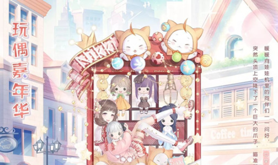 奇迹暖暖2019六一儿童节活动有哪些_2019六一儿童节活动介绍