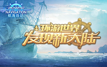 航海日记海洛伊丝的位置在哪_航海日记海洛伊丝的位置介绍