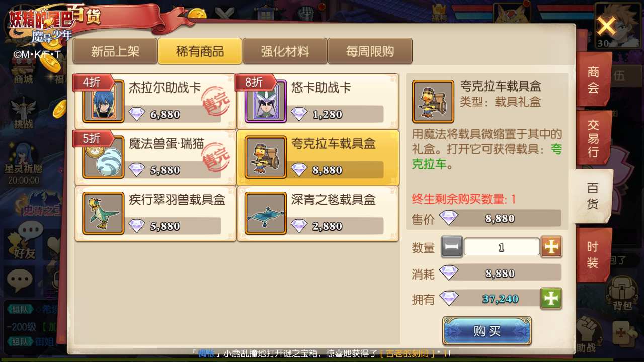 妖精的尾巴魔导少年商店购买什么好_妖精的尾巴魔导少年商店类型介绍