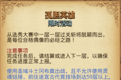 不思议迷宫偶像祭孤胆英雄定向越野怎么过_偶像祭孤胆英雄定向越野攻略