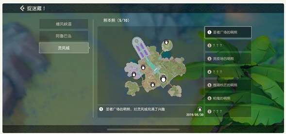 海岛纪元熊本熊捉迷藏在哪_海岛纪元熊本熊捉迷藏位置一览