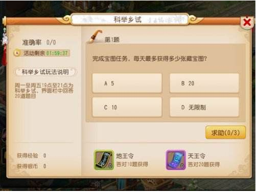 梦幻西游手游6月1日最新会试答题答案_梦幻西游手游科举会试答案2019