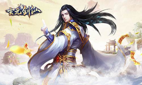 玄元剑仙机缘玩法怎么玩_玄元剑仙机缘有什么用