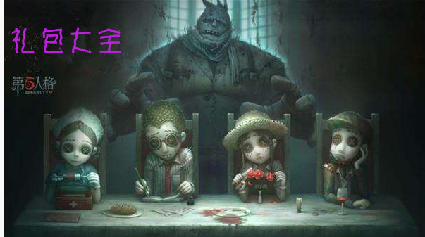 第五人格舞女女武神皮肤礼包怎么得_第五人格舞女女武神皮肤礼包获得方法